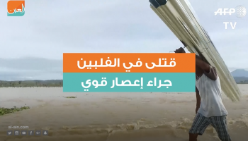  إعصار قوي ضرب الفلبين وخلف قتلى ومصابين