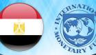 اقتراب مصر من الوفاء بمتطلبات صندوق النقد الدولي 