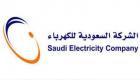 5 مليارات ريال تمويل إسلامي لـ "السعودية للكهرباء" 