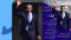 بالصور.. جسد أوباما ينافس بالانتخابات المغربية