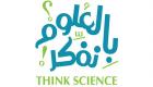 إنفوجراف: دليلك الكامل لمسابقة بالعلوم نفكر لعام 2017