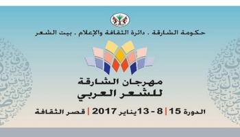 ينظم بيت الشعر التابع لدائرة الثقافة والإعلام في إمارة الشارقة المهرجان منذ 2002