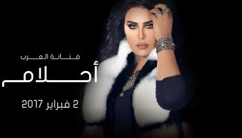 المطربة أحلام