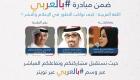 مبادرة "#بالعربي" تنظم حلقة نقاشية على تويتر الإثنين