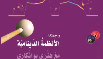 غلاف الكتاب