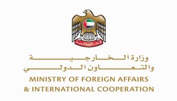 وزارة الخارجية والتعاون الدولي الإماراتية 