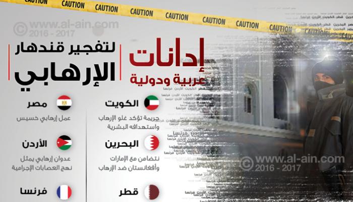 إدانات عربية ودولية لتفجير قندهار الإرهابي