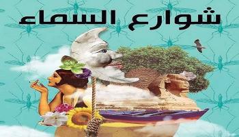 غلاف المجموعة القصصية