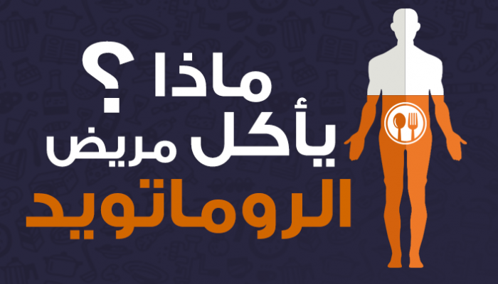 هناك مأكولات ينبغي عدم تناولها
