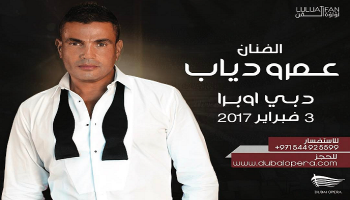 عمرو دياب 