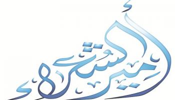 أمير الشعراء