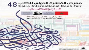 معرض القاهرة للكتاب