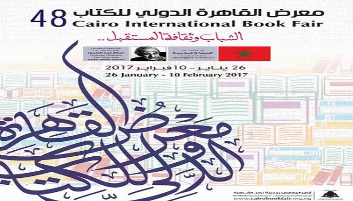 معرض القاهرة للكتاب