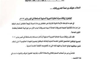 بيان الحكومة البحرينية