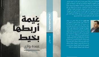 غلاف الكتاب