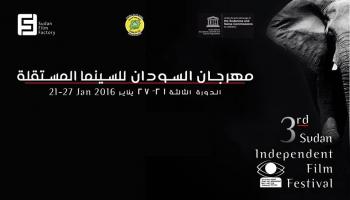 مهرجان الخرطوم للسينما المستقلة