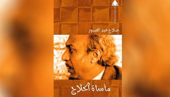 غلاف الكتاب 