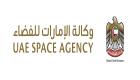 تعاون عالمي في الإمارات لتعزيز برامج الفضاء لكوكب الأرض