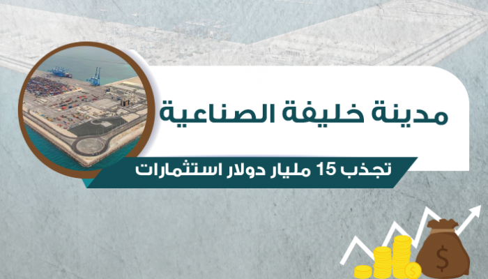 مدينة خليفة الصناعية