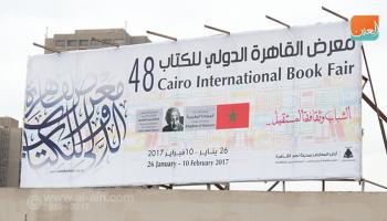 معرض القاهرة الدولي للكتاب 