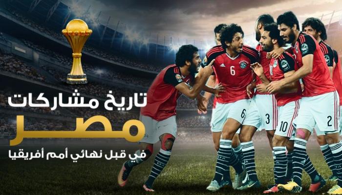 منتخب مصر