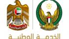 الخدمة الوطنية الإماراتية تنظم معرض توظيف المجندين مارس المقبل