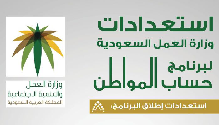 برنامج حساب المواطن