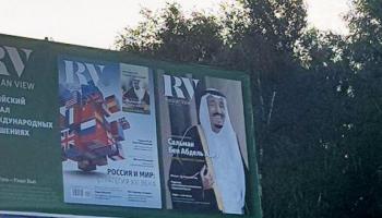 صور الملك سلمان تزين شوارع موسكو