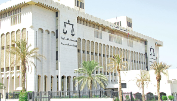 المحكمة الدستورية الكويتية