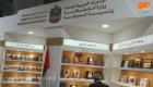 وزير الثقافة الأردني: الإمارات إضافة نوعية لمعرض عمّان للكتاب
