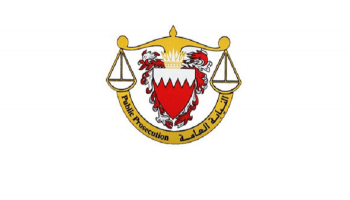النيابة العامة البحرينية