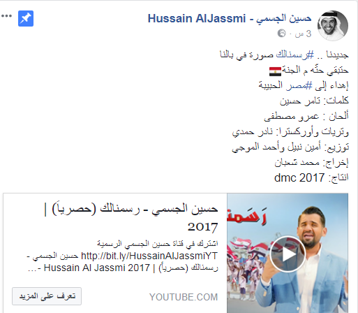 الجسمي يهدي لمصر أغنية "رسمنالِك" في ذكرى نصر أكتوبر 47-215816-hussein-aljasmi-song-egypt-6-october-3