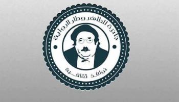إعلان القائمة الطويلة لجائزة الطاهر وطار في الجزائر