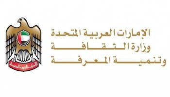 شعار وزارة الثقافة وتنمية المعرفة