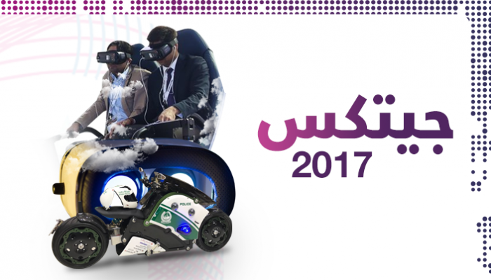 المعرض يناقش التحول الرقمي والذكاء الاصطناعي