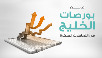 بورصات الخليج