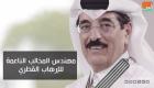 بالفيديو.. "بوابة العين" الإخبارية تكشف رشاوى قطر في اليونسكو