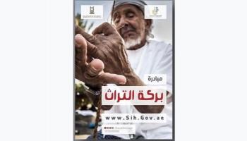 مبادرة "بركة التراث" لكبار السن