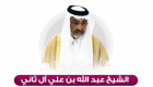 عبدالله آل ثاني: تجميد النظام القطري لحساباتي البنكية وسام أتشرف به