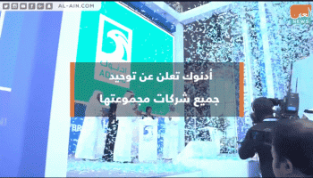 شعار شركة أدنوك
