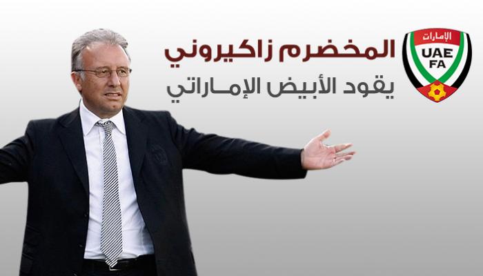 إنفوجراف.. المخضرم زاكيروني يقود "الأبيض" الإماراتي