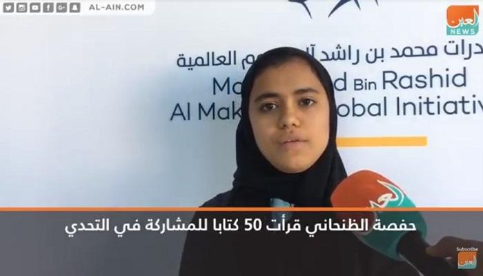 بطلة تحدي القراءة بالعربي لدولة الإمارات