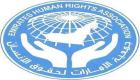 "الإمارات لحقوق الإنسان" تستنكر  اقتحام أمن الدوحة لقصر سلطان بن سحيم