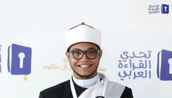 المصري شريف سيد مصطفى الفائز بالمركز الثاني في تحدي القراءة
