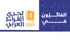 إنفوجراف.. الفائزون بتحدي القراءة العربي 2017 في دبي