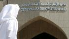ارتفاع قياسي للأصول الأجنبية بمصرف الإمارات المركزي