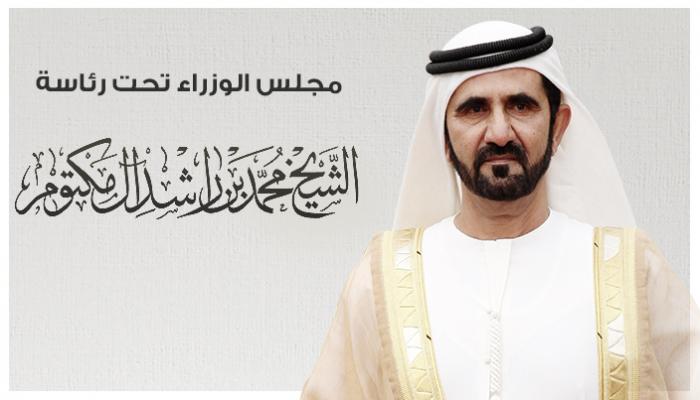 التشكيل الجديد هو السابع تحت رئاسة الشيخ محمد بن راشد