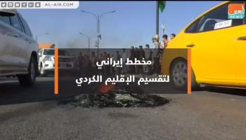 متظاهرون أكراد ضد إيران (أرشيفية)