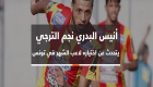 نجم الترجي يتحدث عن اختياره لاعب الشهر في تونس