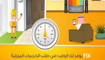 تطبيق فيكس للصيانة المنزلية